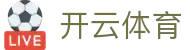 开云体育官方入口 - Kaiyun Sports 官方体育社区及全站 App 下载入口